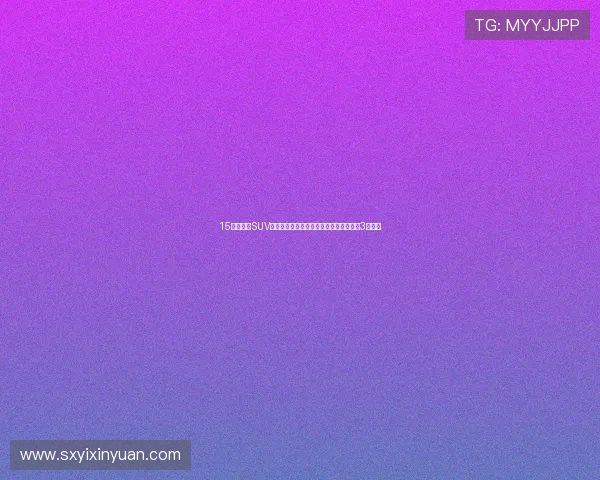 15万左右的SUV，老司机为什么不推荐买逍客？车主：有3大缺陷