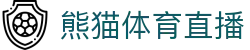 熊猫体育直播-熊猫体育-免费高清足球直播_NBA在线观看_英超视频_德甲联赛_熊猫体育直播吧